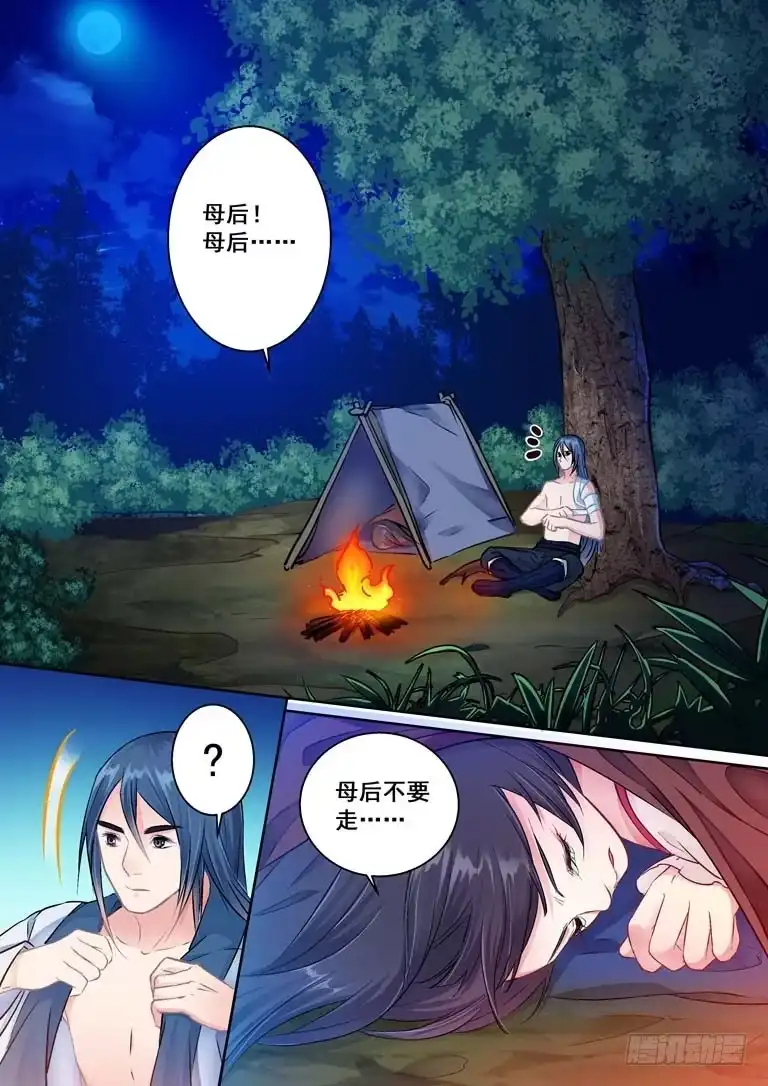 《倾天下》030对不起，义兄 第7页