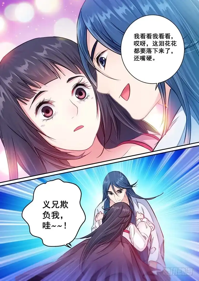 《倾天下》030对不起，义兄 第10页