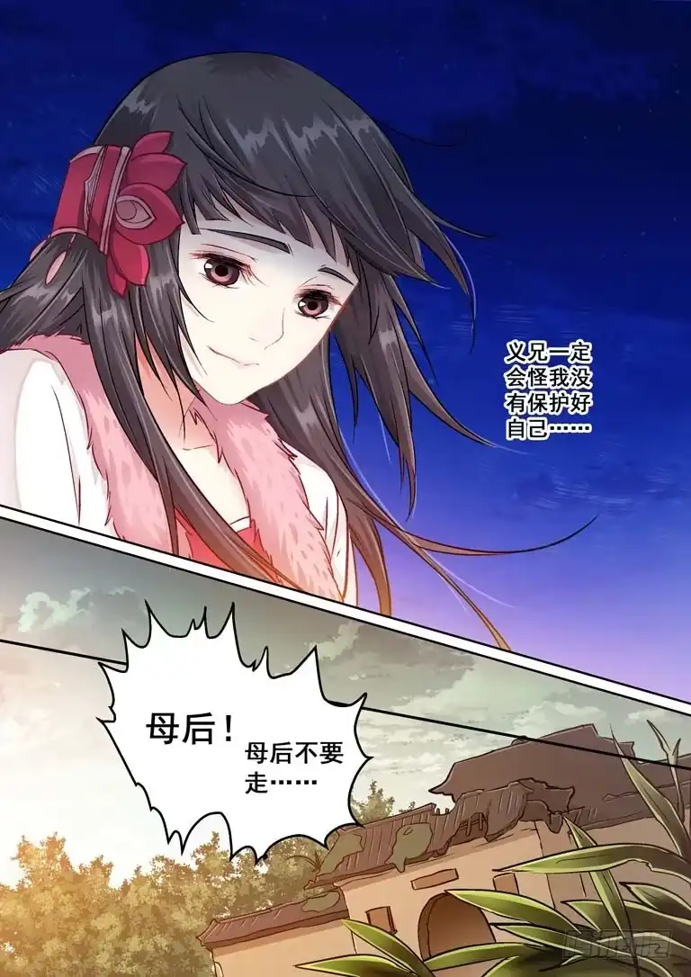《倾天下》030对不起，义兄 第3页
