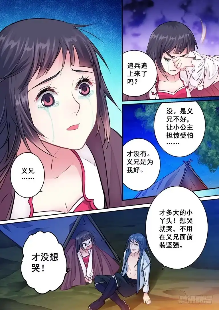 《倾天下》030对不起，义兄 第9页