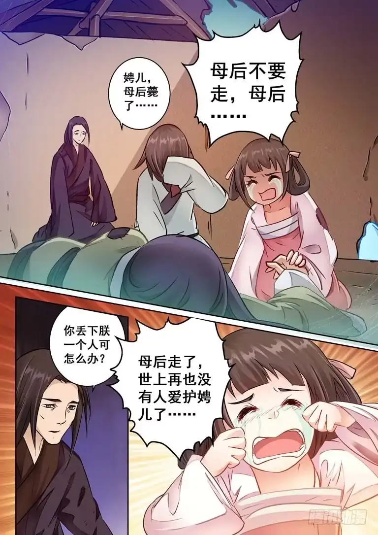 《倾天下》030对不起，义兄 第4页