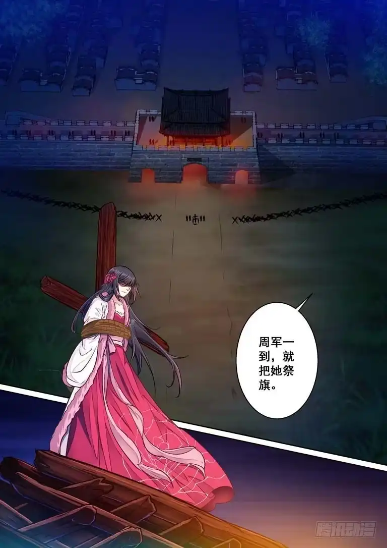 《倾天下》030对不起，义兄 第2页