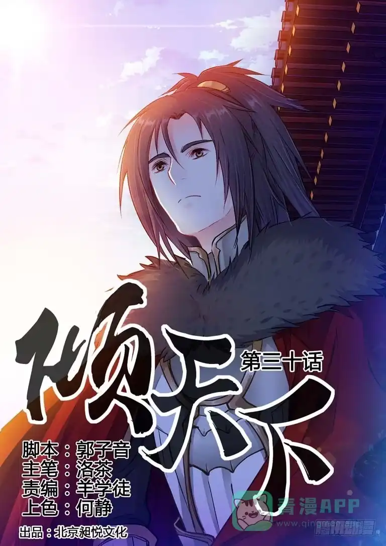 《倾天下》030对不起，义兄 第1页