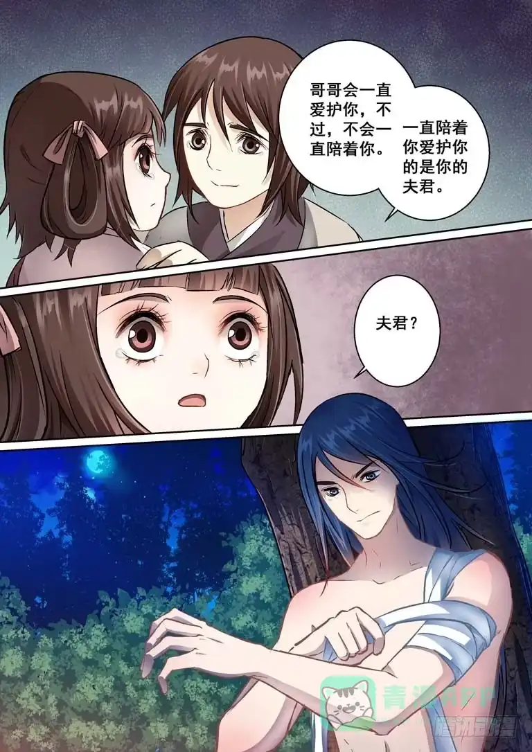 《倾天下》030对不起，义兄 第6页