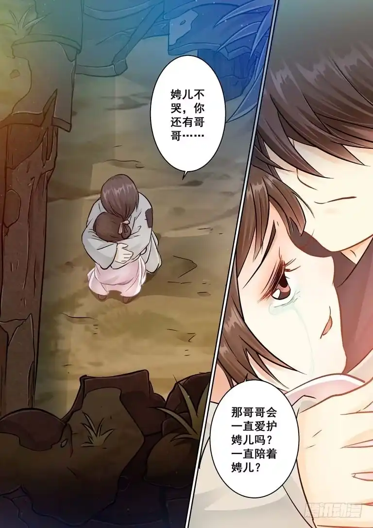 《倾天下》030对不起，义兄 第5页