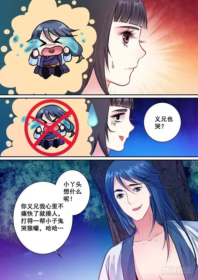 《倾天下》031夜虫喃呢 第3页