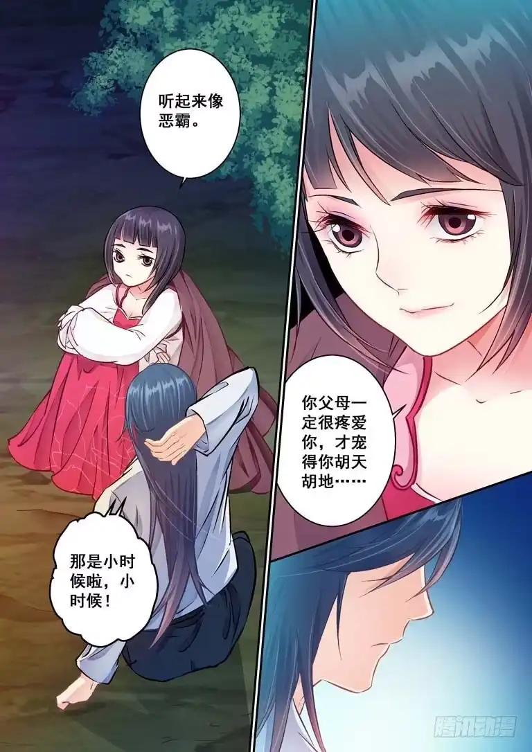 《倾天下》031夜虫喃呢 第4页