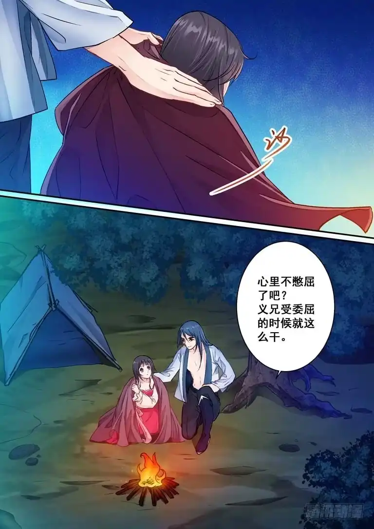 《倾天下》031夜虫喃呢 第2页