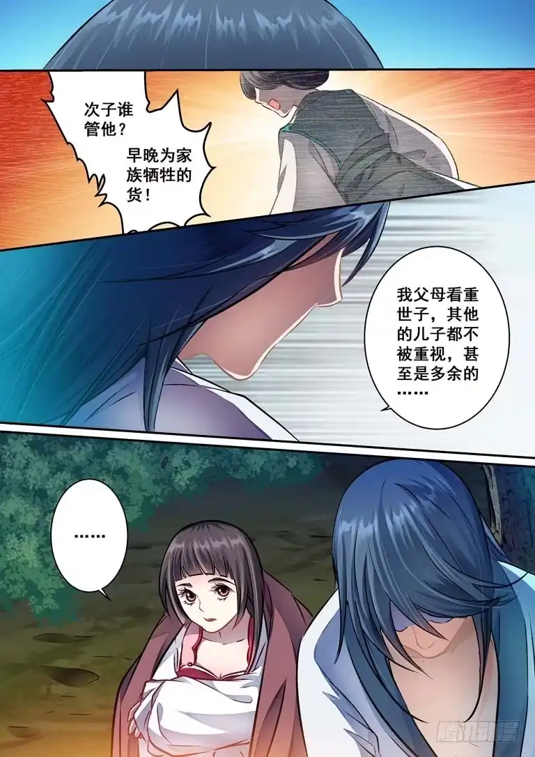 《倾天下》031夜虫喃呢 第5页