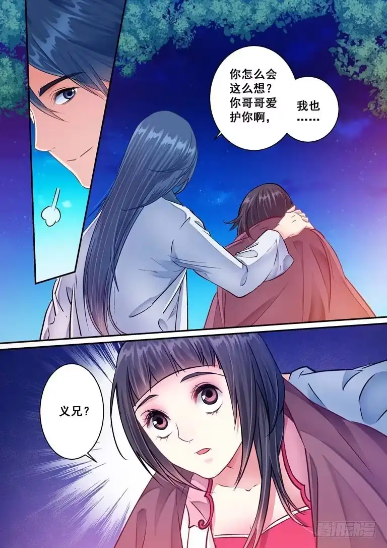《倾天下》031夜虫喃呢 第8页