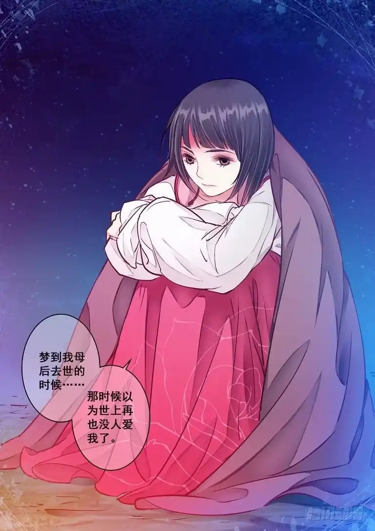 《倾天下》031夜虫喃呢 第7页