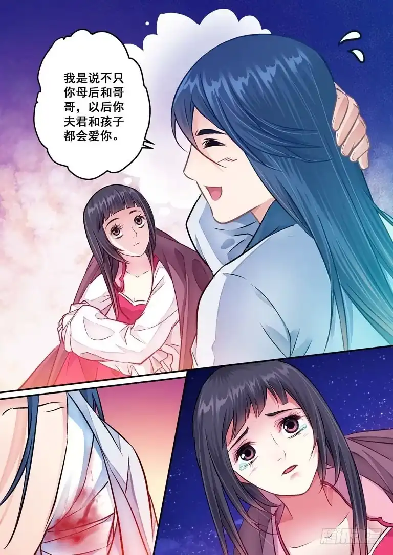 《倾天下》031夜虫喃呢 第9页