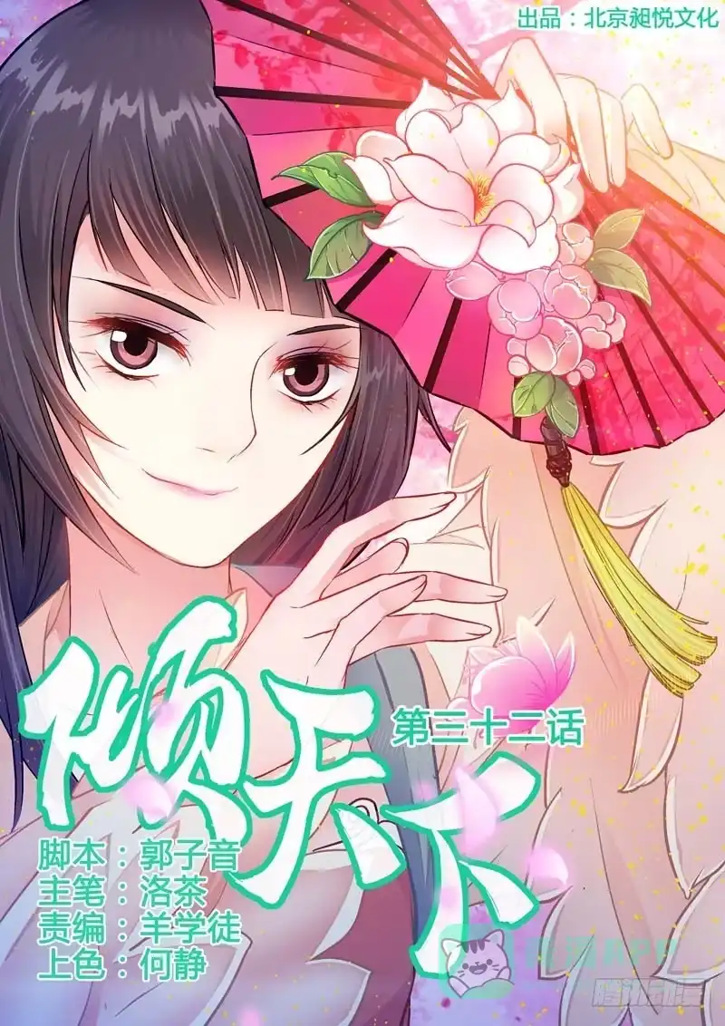 《倾天下》032晋王来了！ 第1页