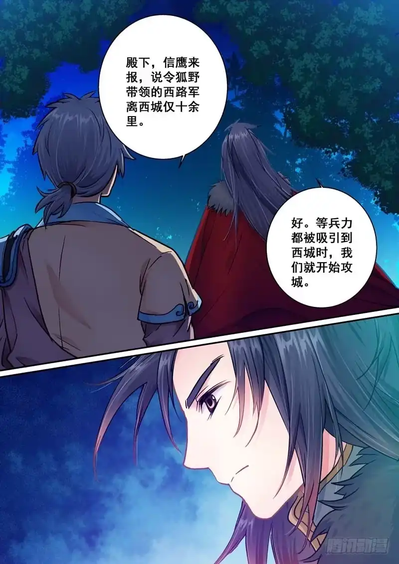 《倾天下》033奔向生死场 第3页