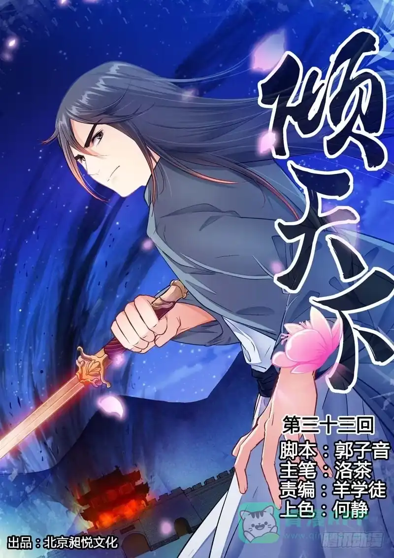 《倾天下》033奔向生死场 第1页