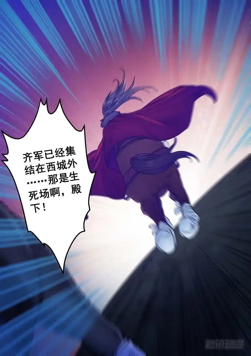 《倾天下》033奔向生死场 第7页
