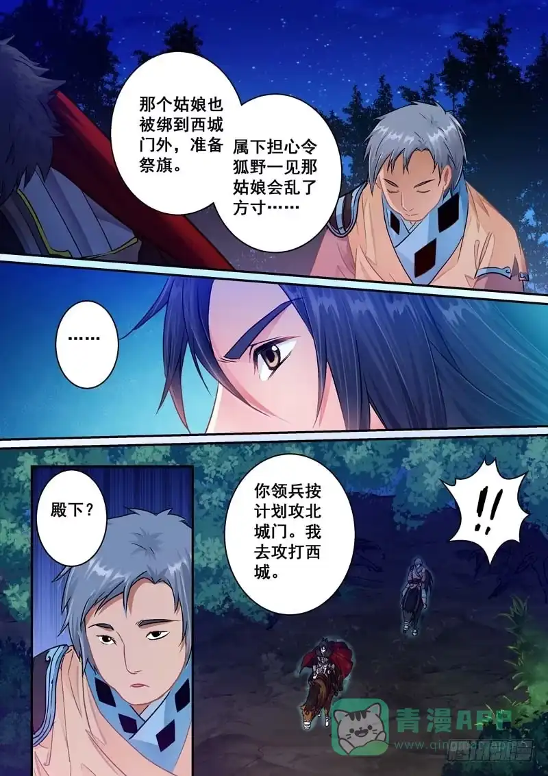 《倾天下》033奔向生死场 第6页