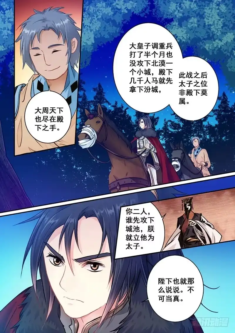 《倾天下》033奔向生死场 第5页