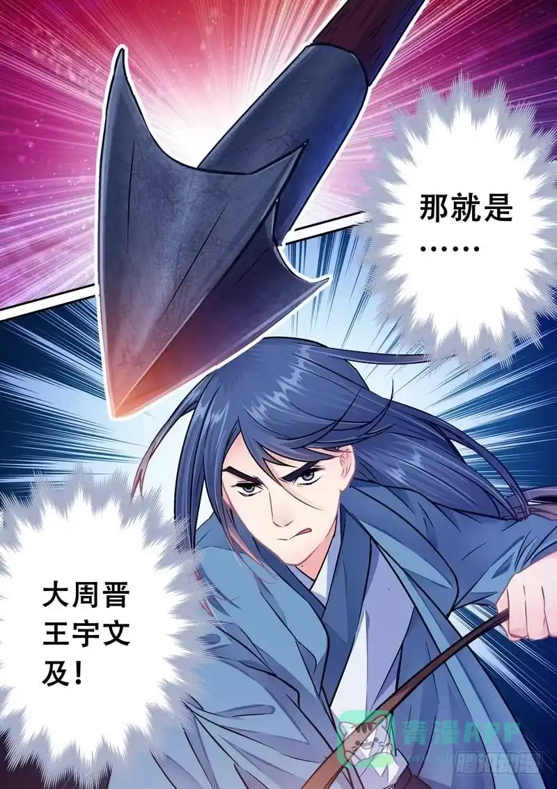 《倾天下》034快走，有埋伏！ 第11页