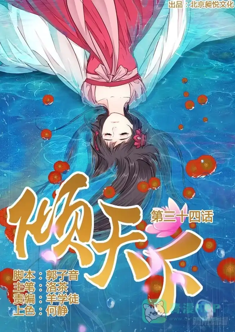 《倾天下》034快走，有埋伏！ 第1页