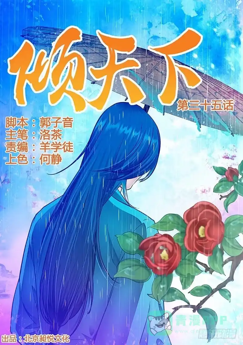 《倾天下》035刀山火海义兄也会跳过去 第1页