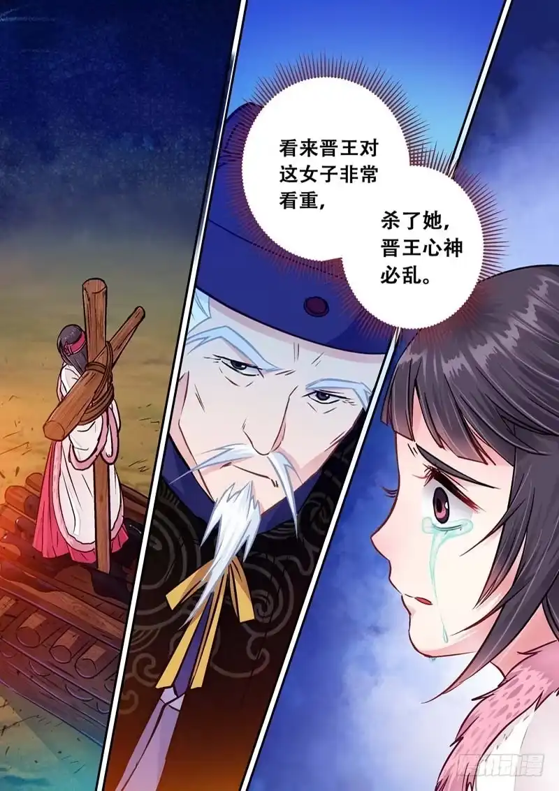 《倾天下》035刀山火海义兄也会跳过去 第9页