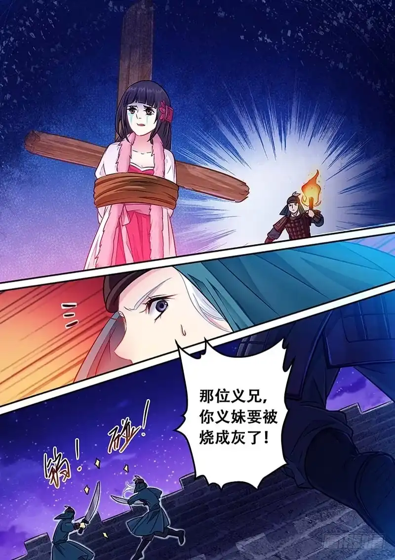 《倾天下》036呃？我做了什么 第5页