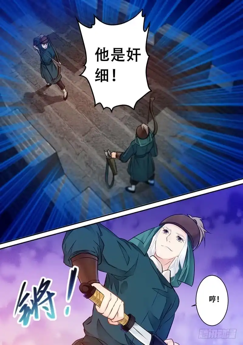 《倾天下》036呃？我做了什么 第4页