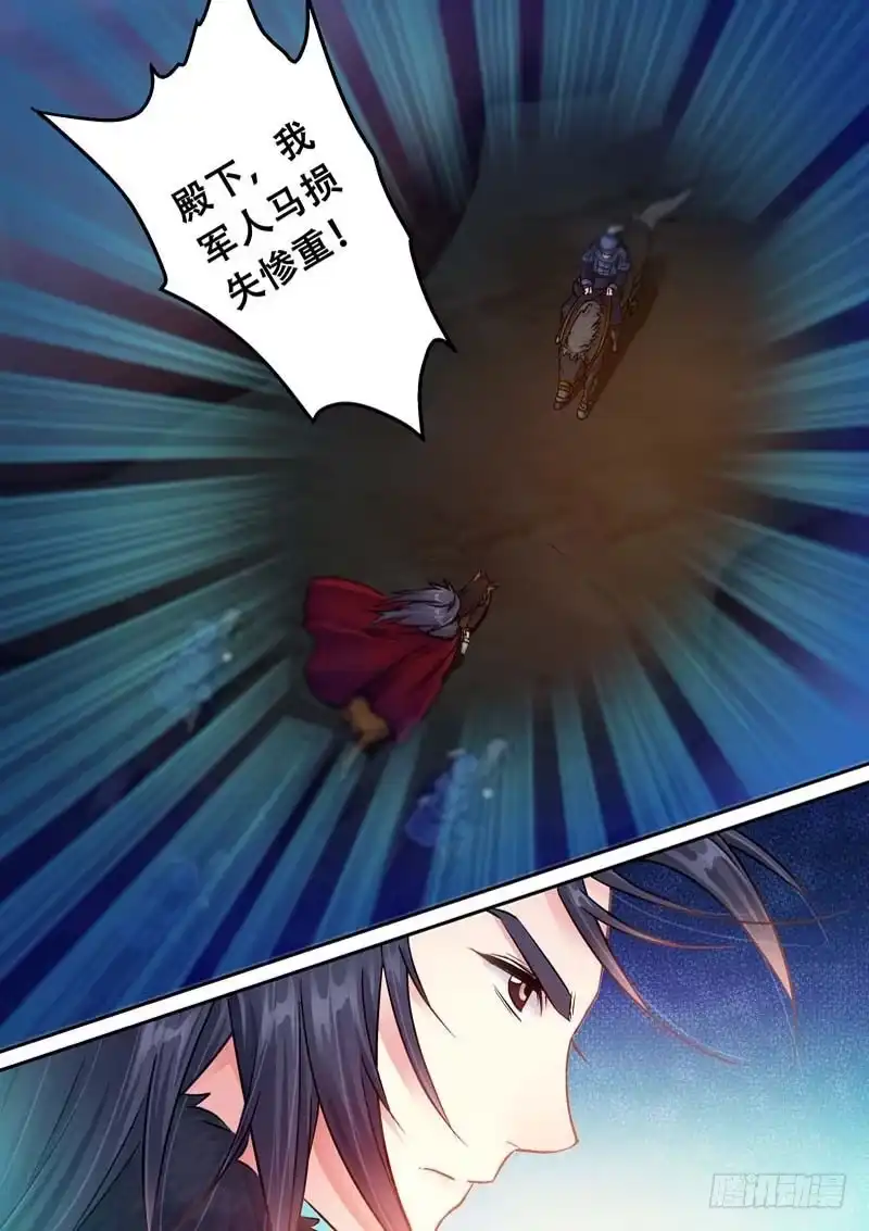 《倾天下》037挥军 第4页