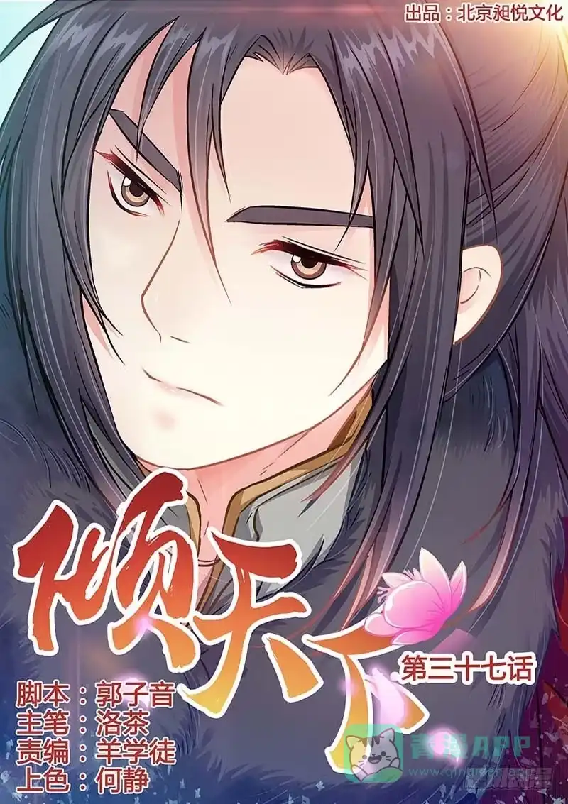 《倾天下》037挥军 第1页
