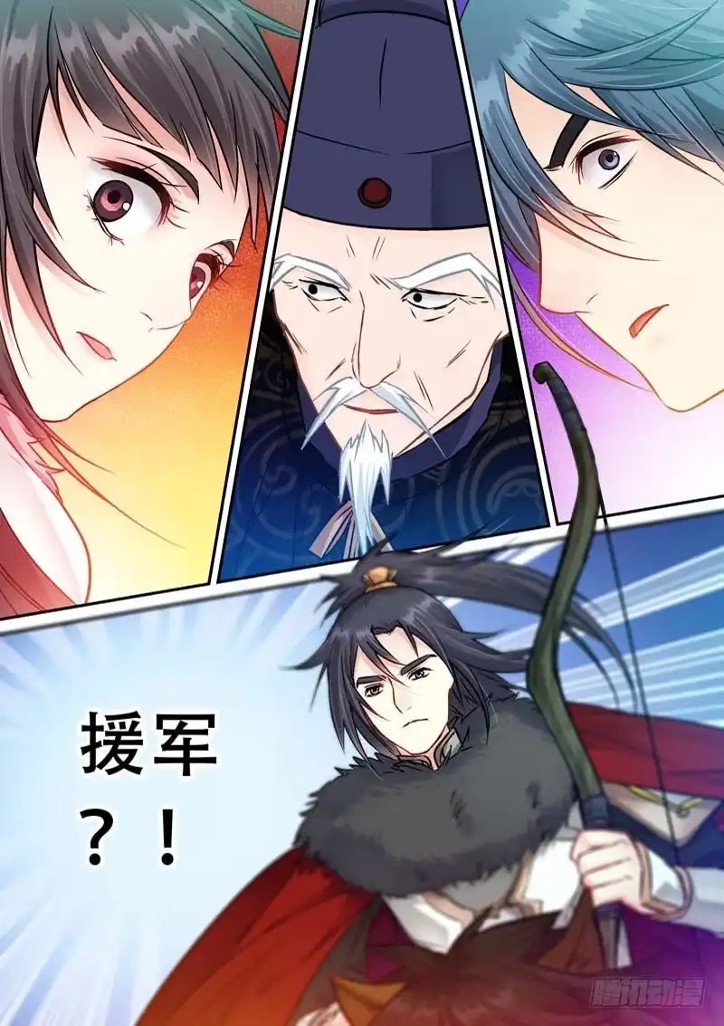 《倾天下》037挥军 第13页