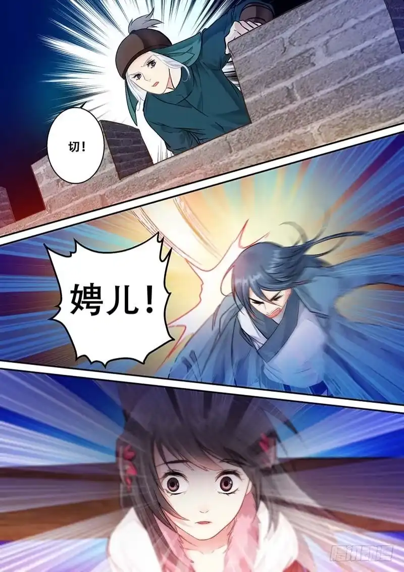 《倾天下》037挥军 第9页