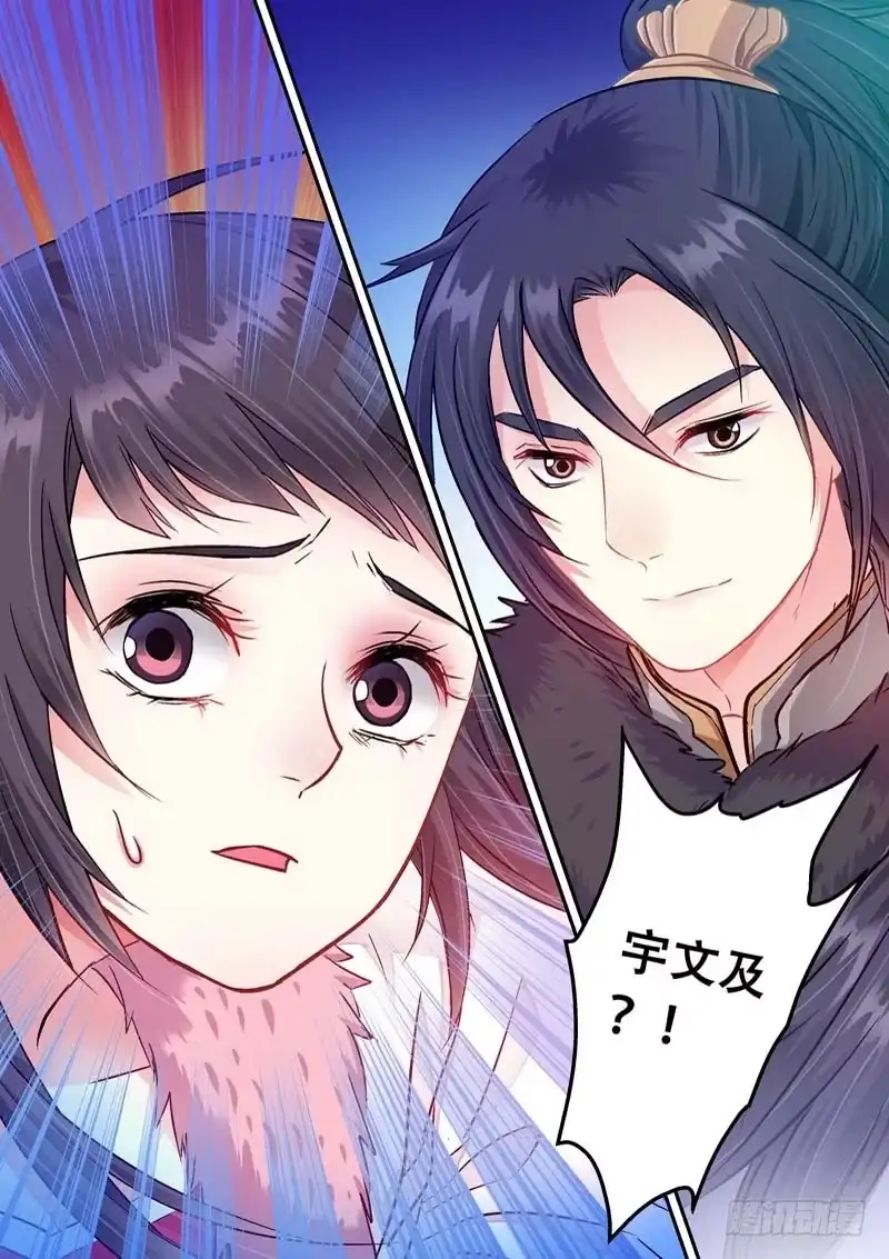 《倾天下》038宇文及？！ 第7页
