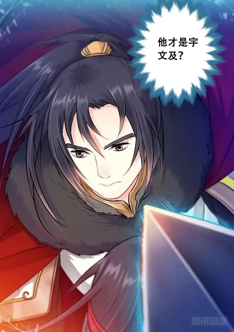 《倾天下》038宇文及？！ 第10页