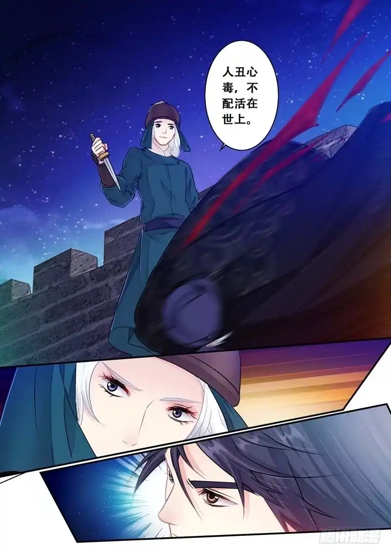 《倾天下》038宇文及？！ 第3页