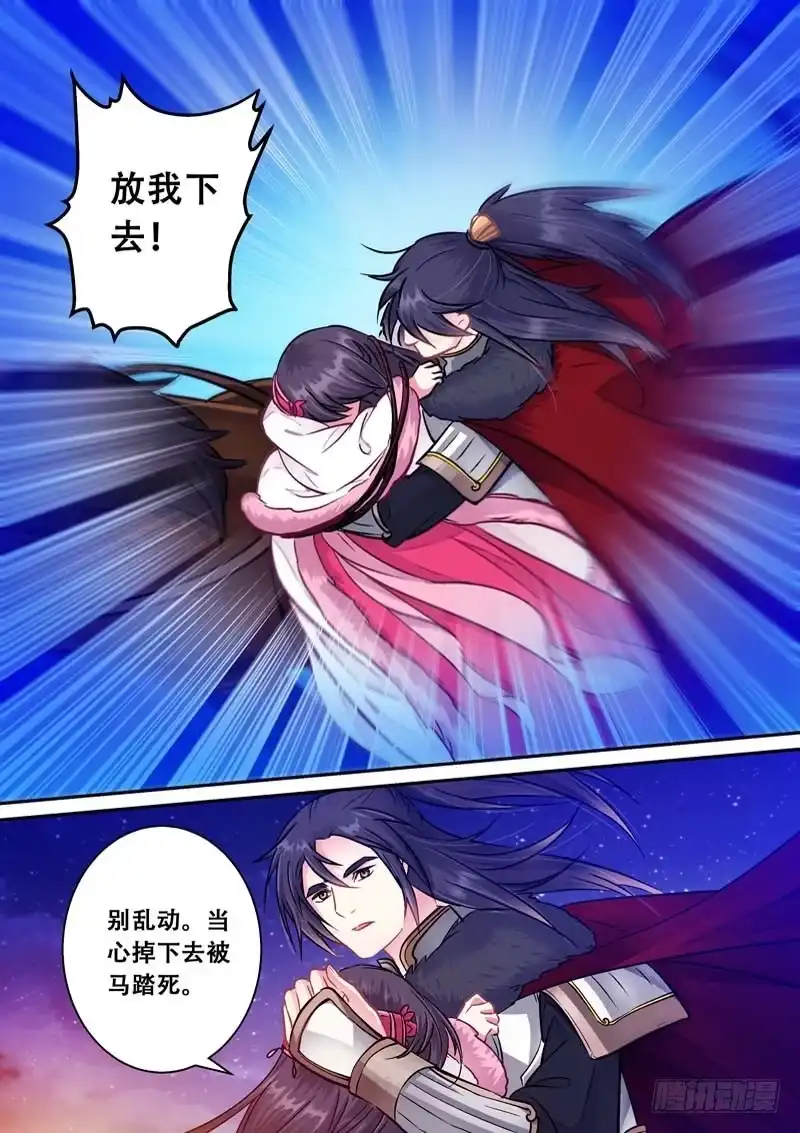 《倾天下》038宇文及？！ 第8页