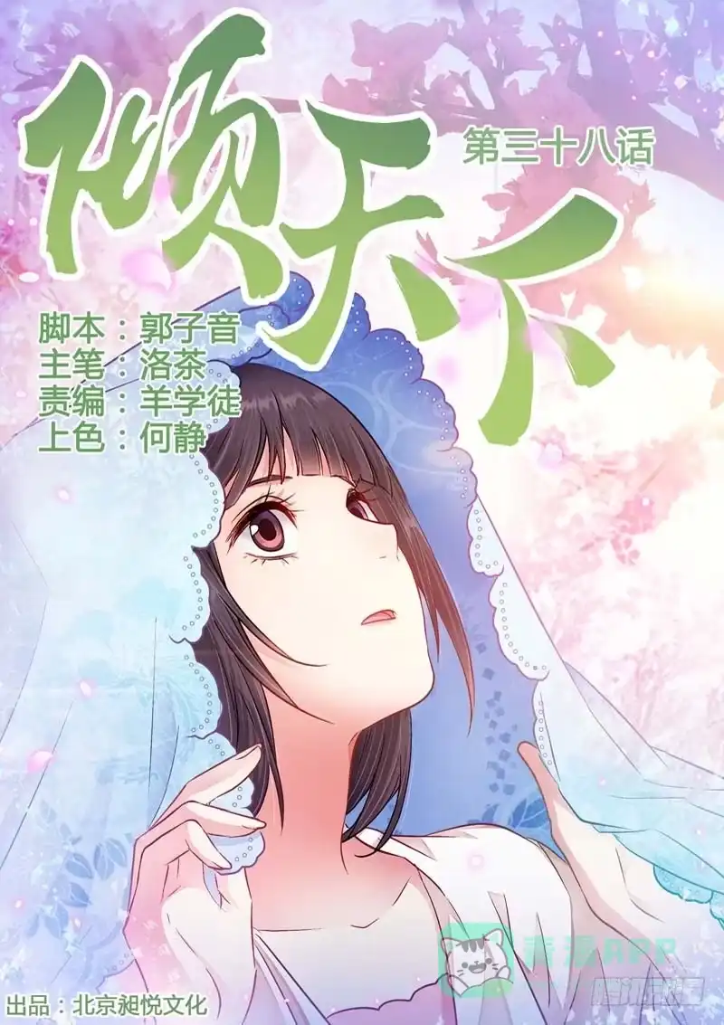《倾天下》038宇文及？！ 第1页
