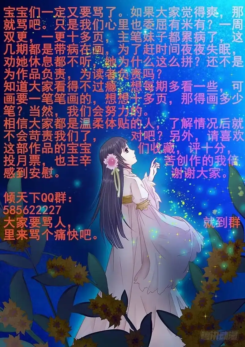 《倾天下》039我要嫁给你！ 第13页