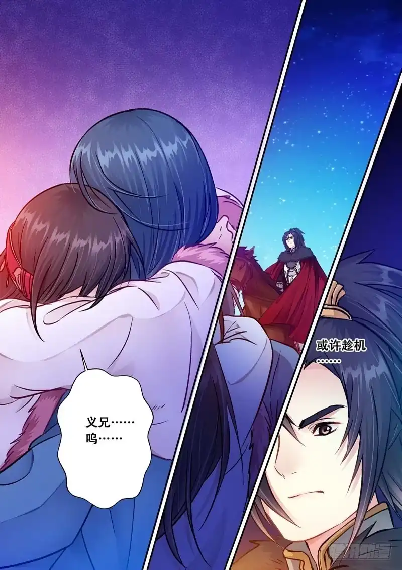 《倾天下》039我要嫁给你！ 第7页