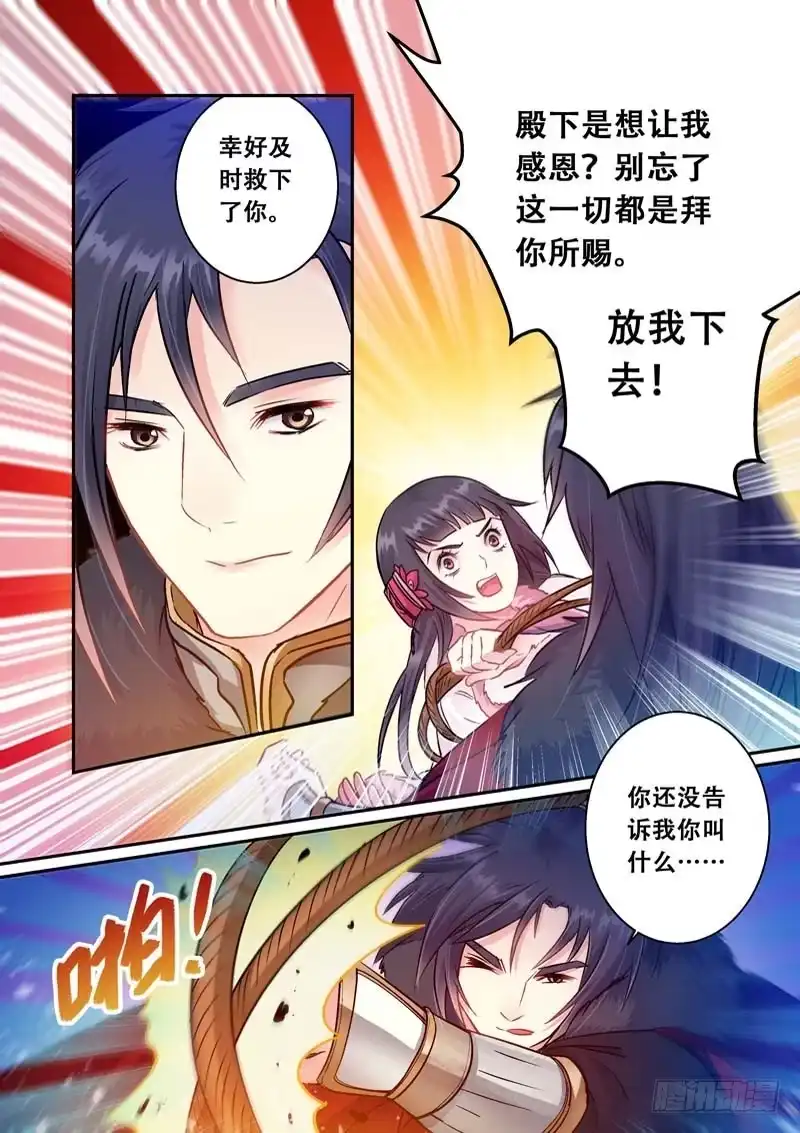 《倾天下》039我要嫁给你！ 第3页