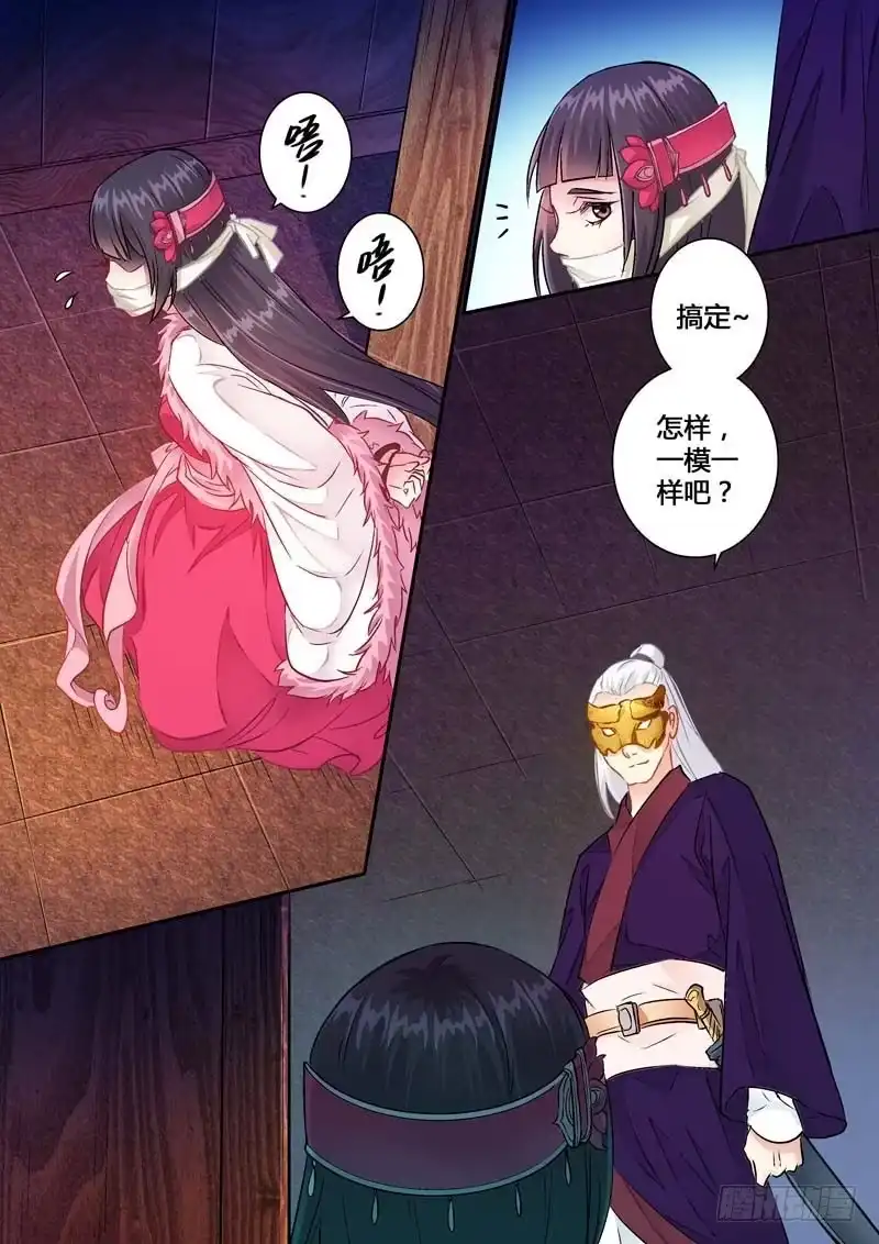 《倾天下》004被抓了！ 第4页