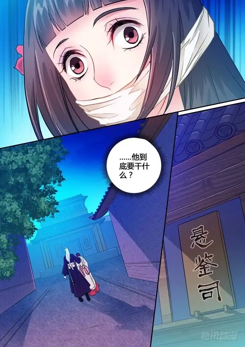 《倾天下》004被抓了！ 第5页