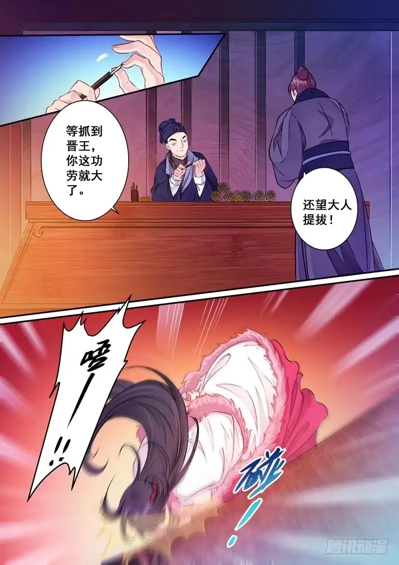 《倾天下》004被抓了！ 第7页