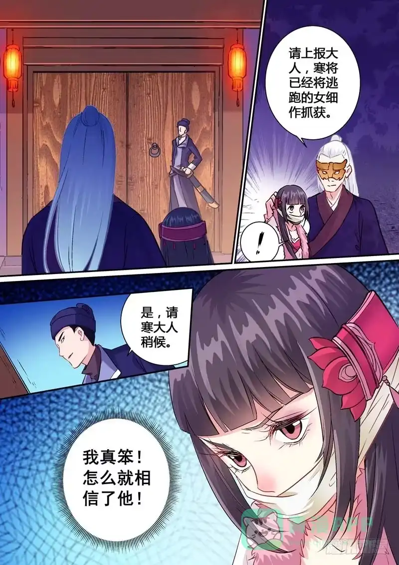 《倾天下》004被抓了！ 第6页