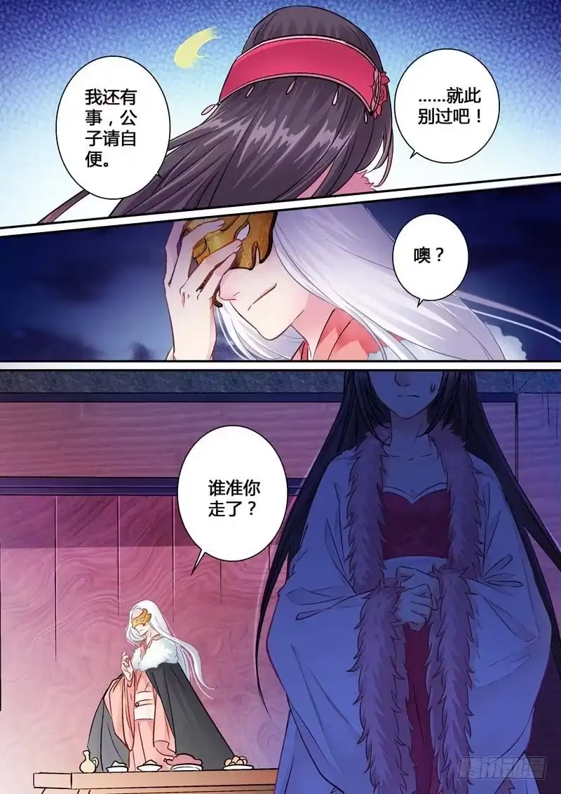 《倾天下》004被抓了！ 第3页