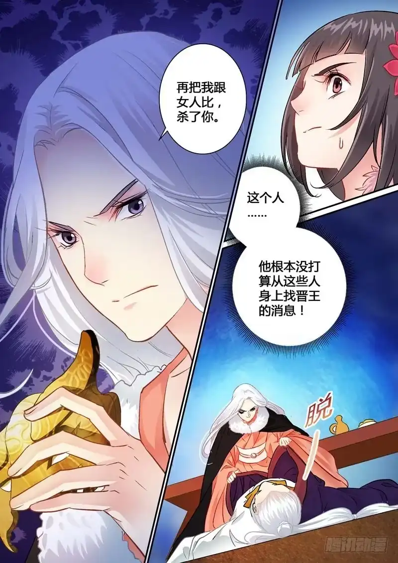 《倾天下》004被抓了！ 第2页