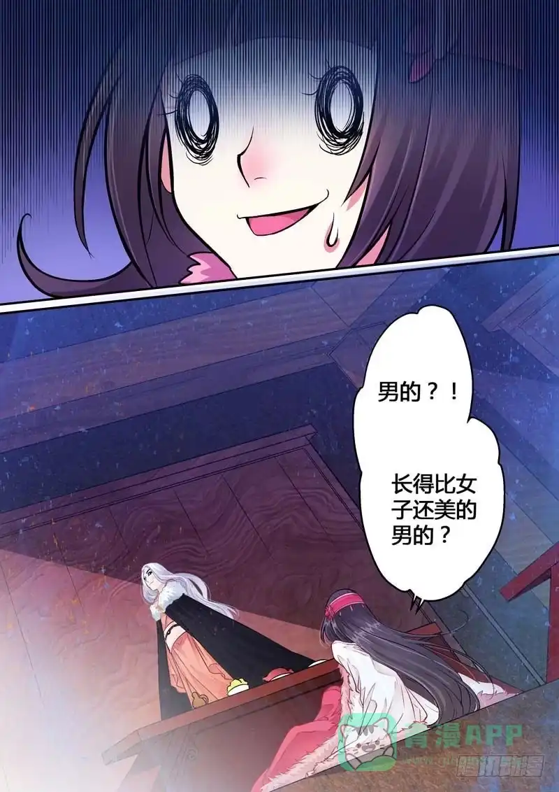 《倾天下》004被抓了！ 第1页