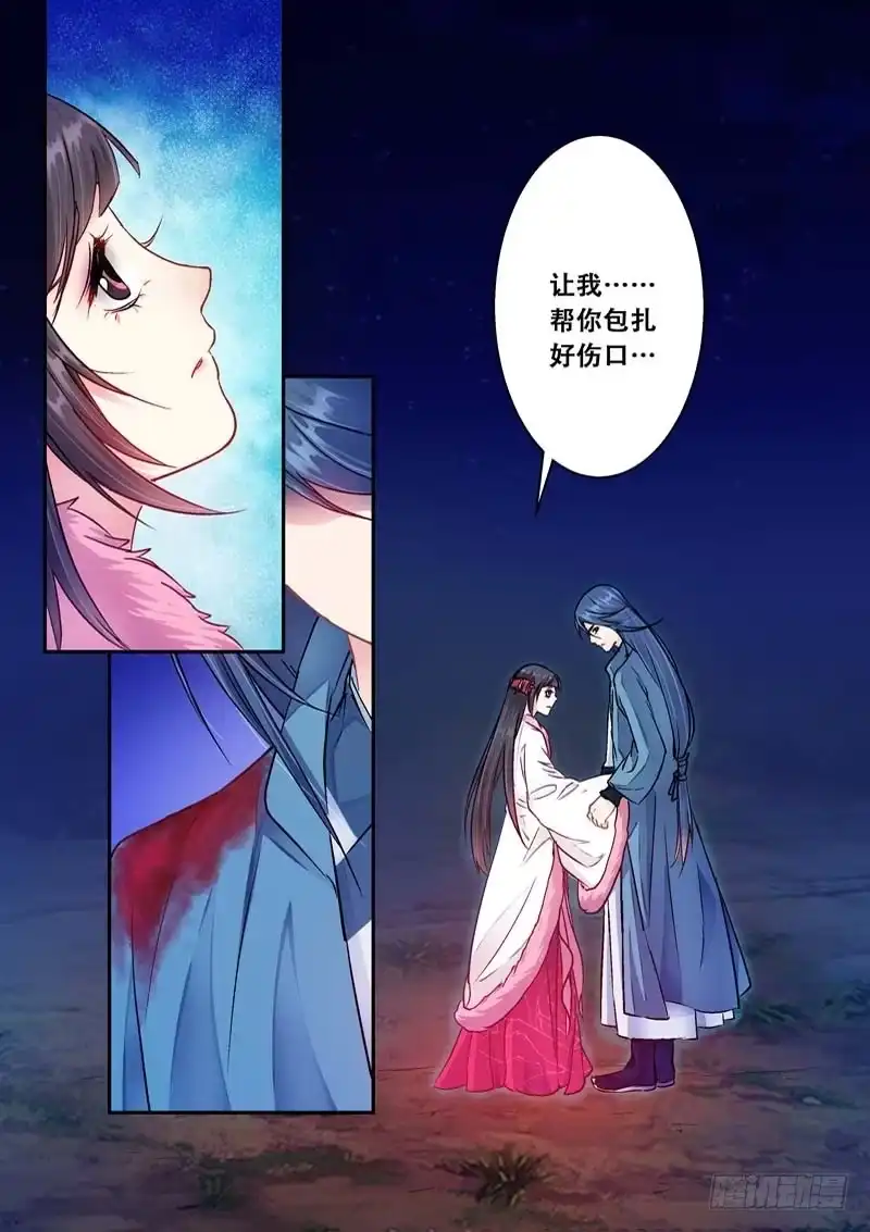 《倾天下》040我是大周男儿 第5页