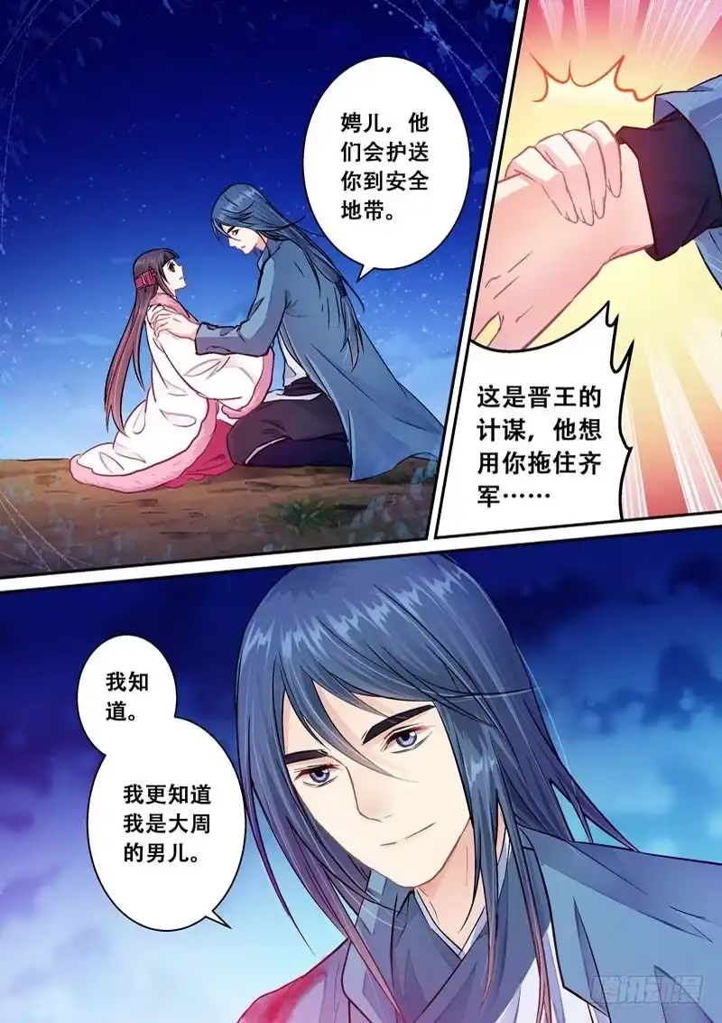 《倾天下》040我是大周男儿 第4页