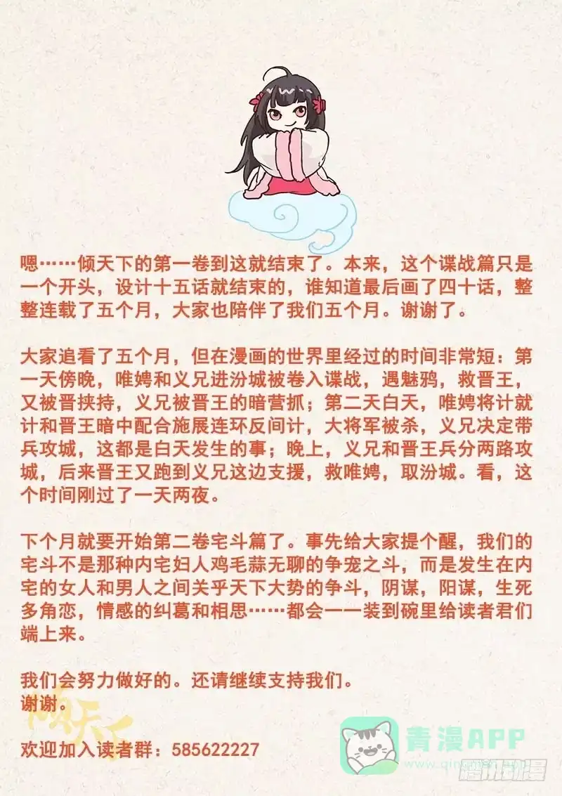 《倾天下》040我是大周男儿 第11页